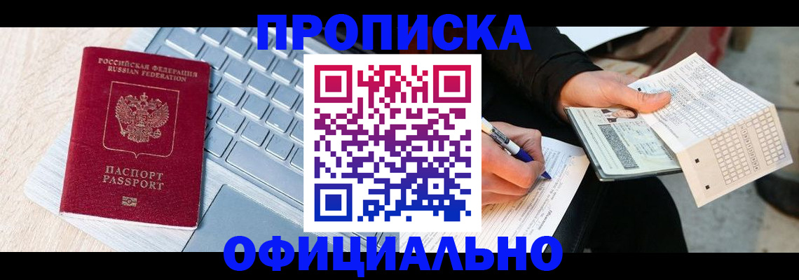 прописка для школы в Дальнегорске