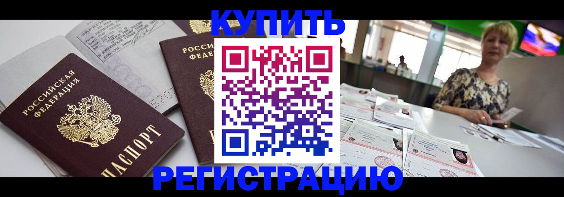 временная регистрация в квартире в Дальнегорске